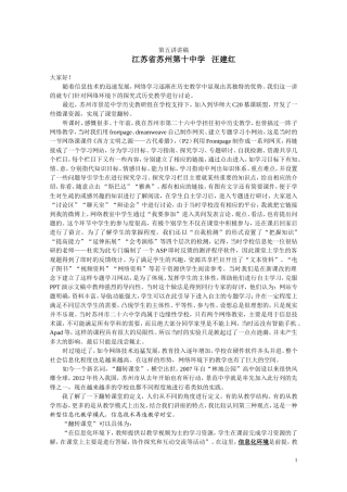 网络环境下的开放式历史教学