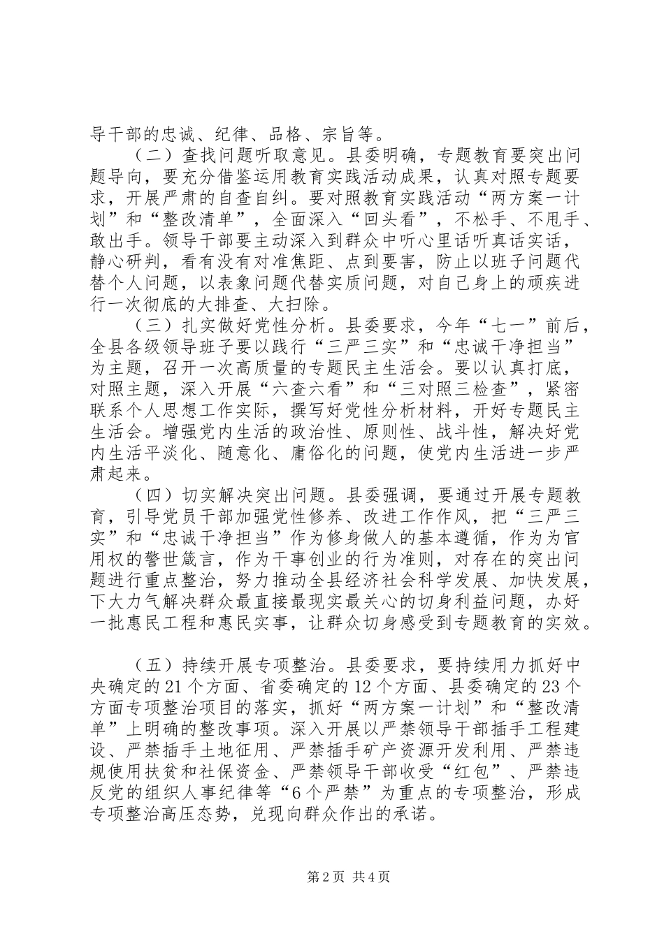 三严三实忠诚干净担当题教育动员大会讲话发言_第2页