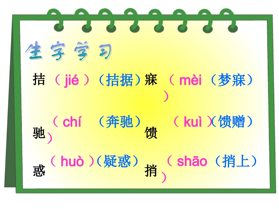 中彩那天课件_第3页