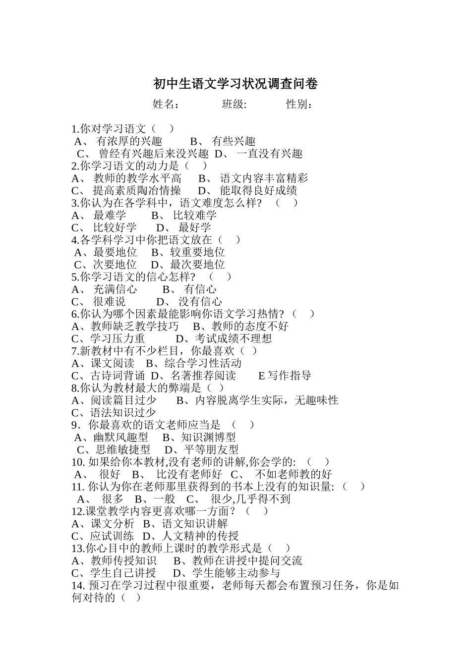 语文学习调查表_第1页