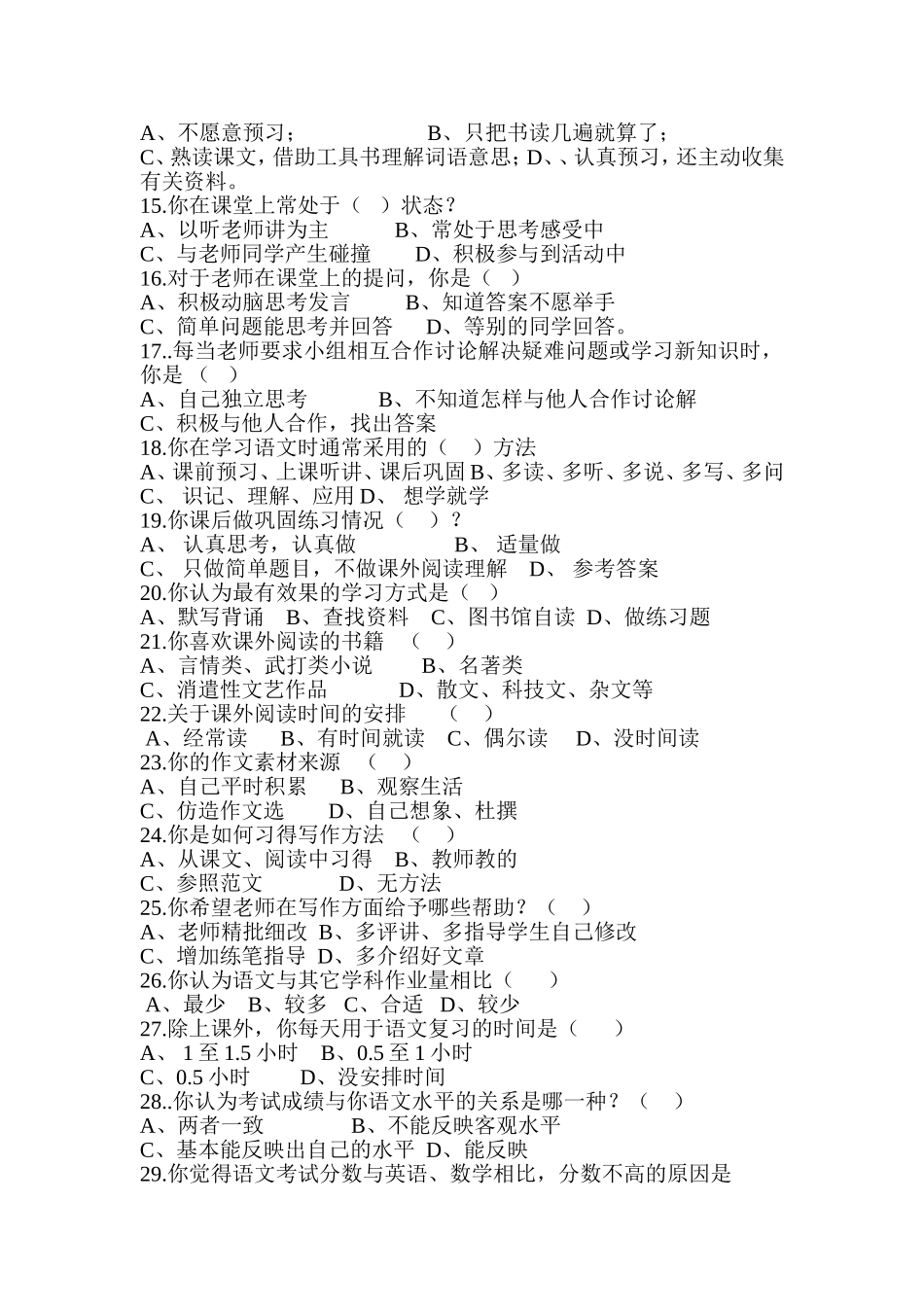 语文学习调查表_第2页