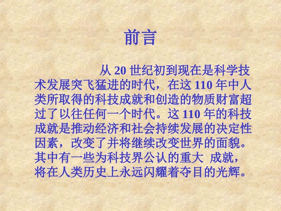 现代科技成果简介_第2页