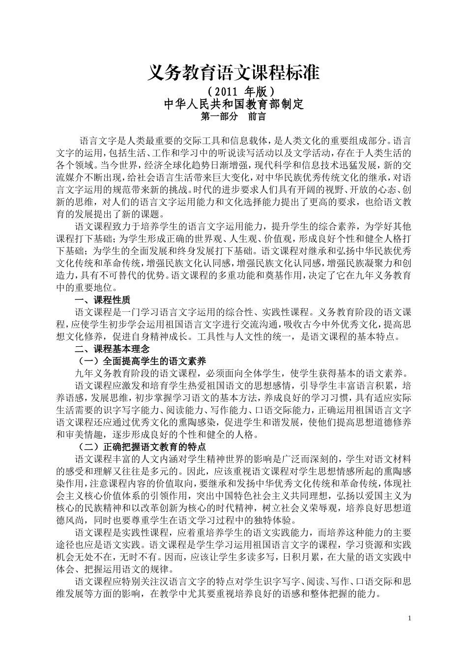语文课程标准(2011年版)_第1页