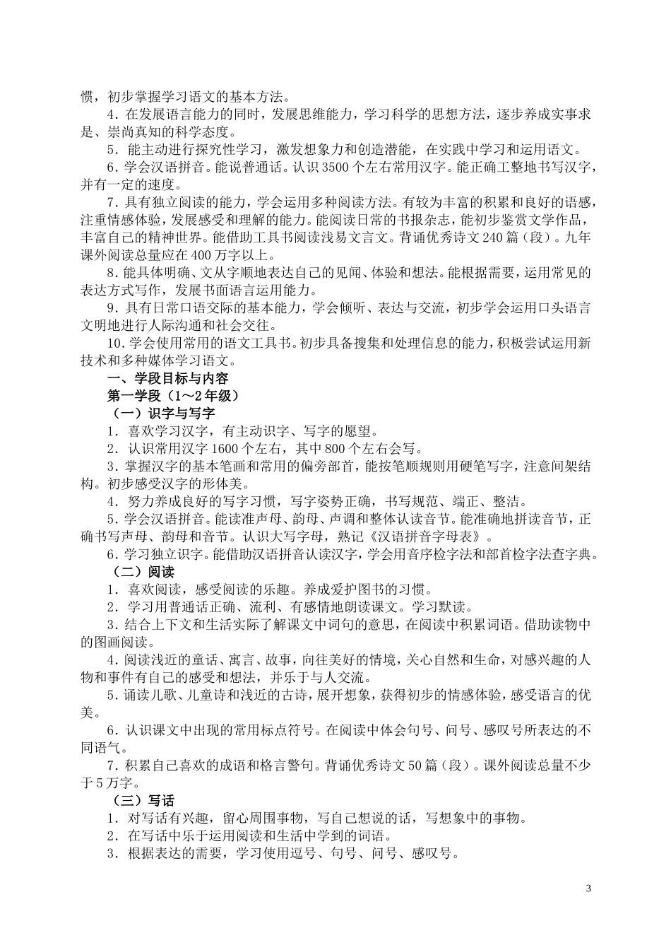语文课程标准(2011年版)_第3页