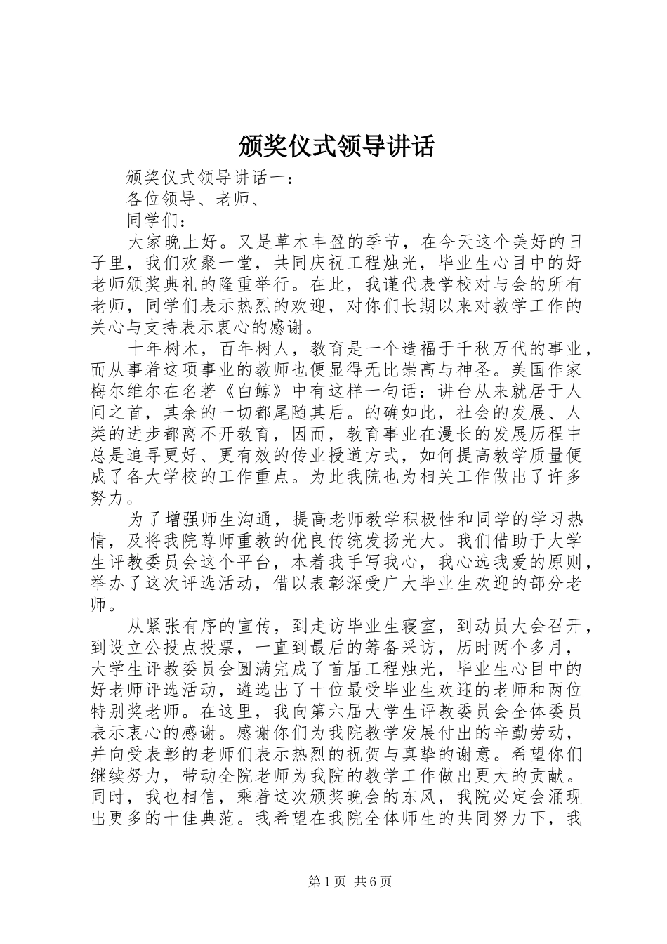 颁奖仪式领导讲话发言_第1页