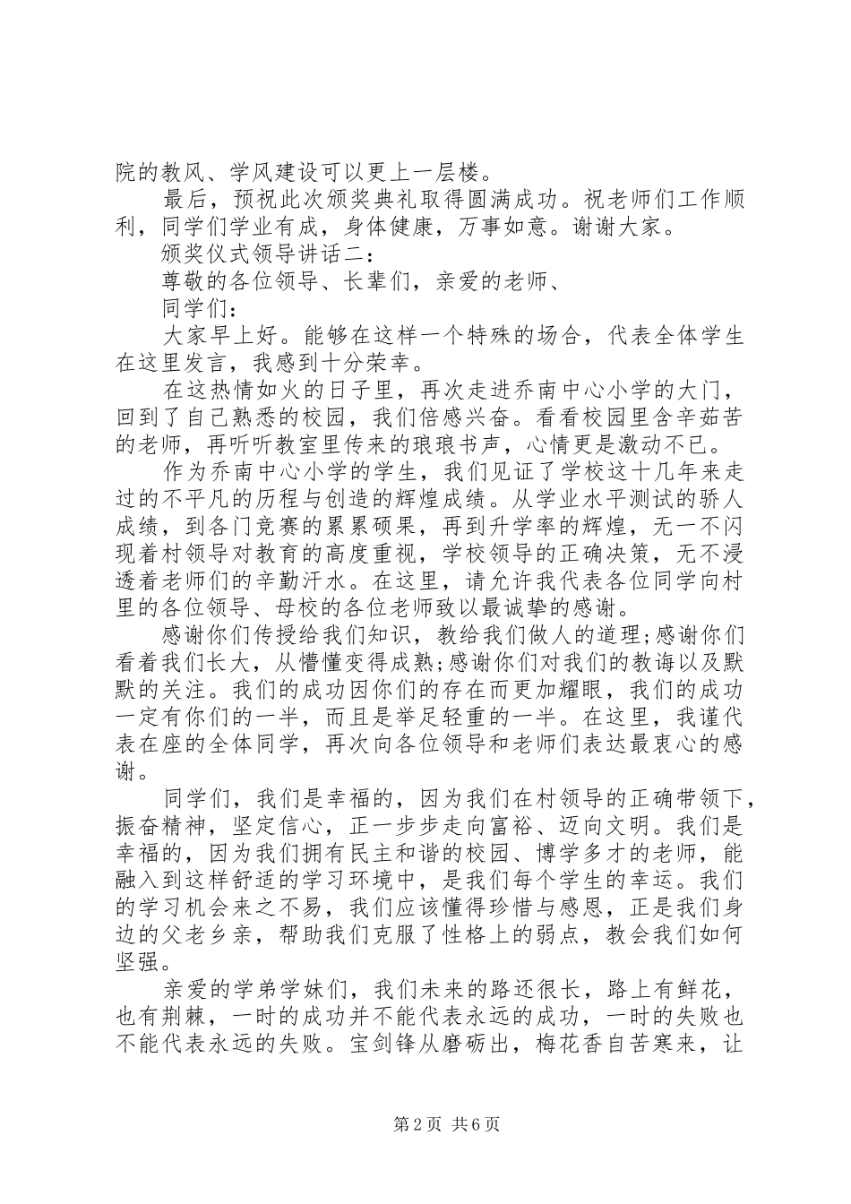 颁奖仪式领导讲话发言_第2页