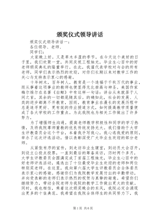 颁奖仪式领导讲话发言