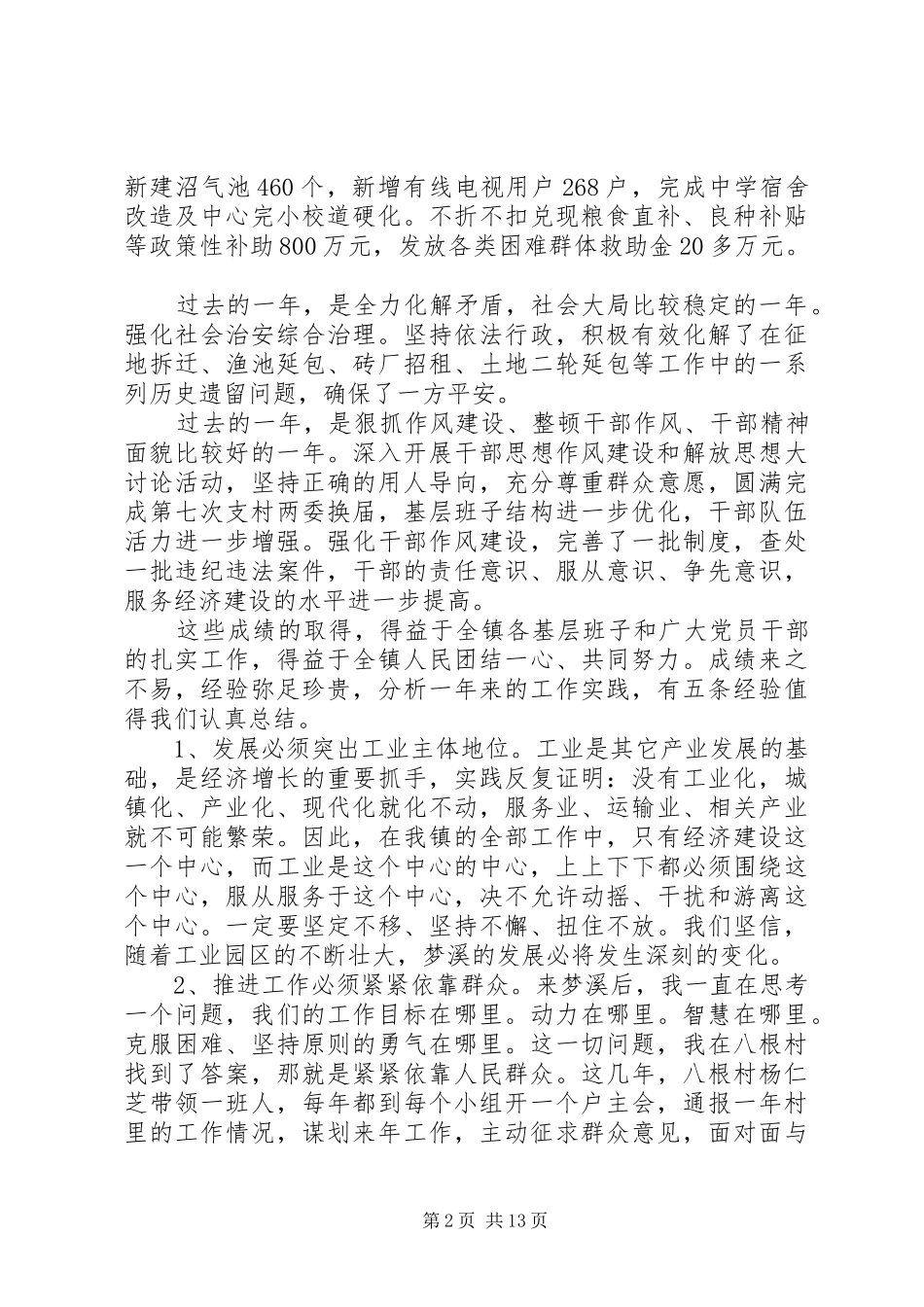 镇经济工作会议上的讲话发言_第2页