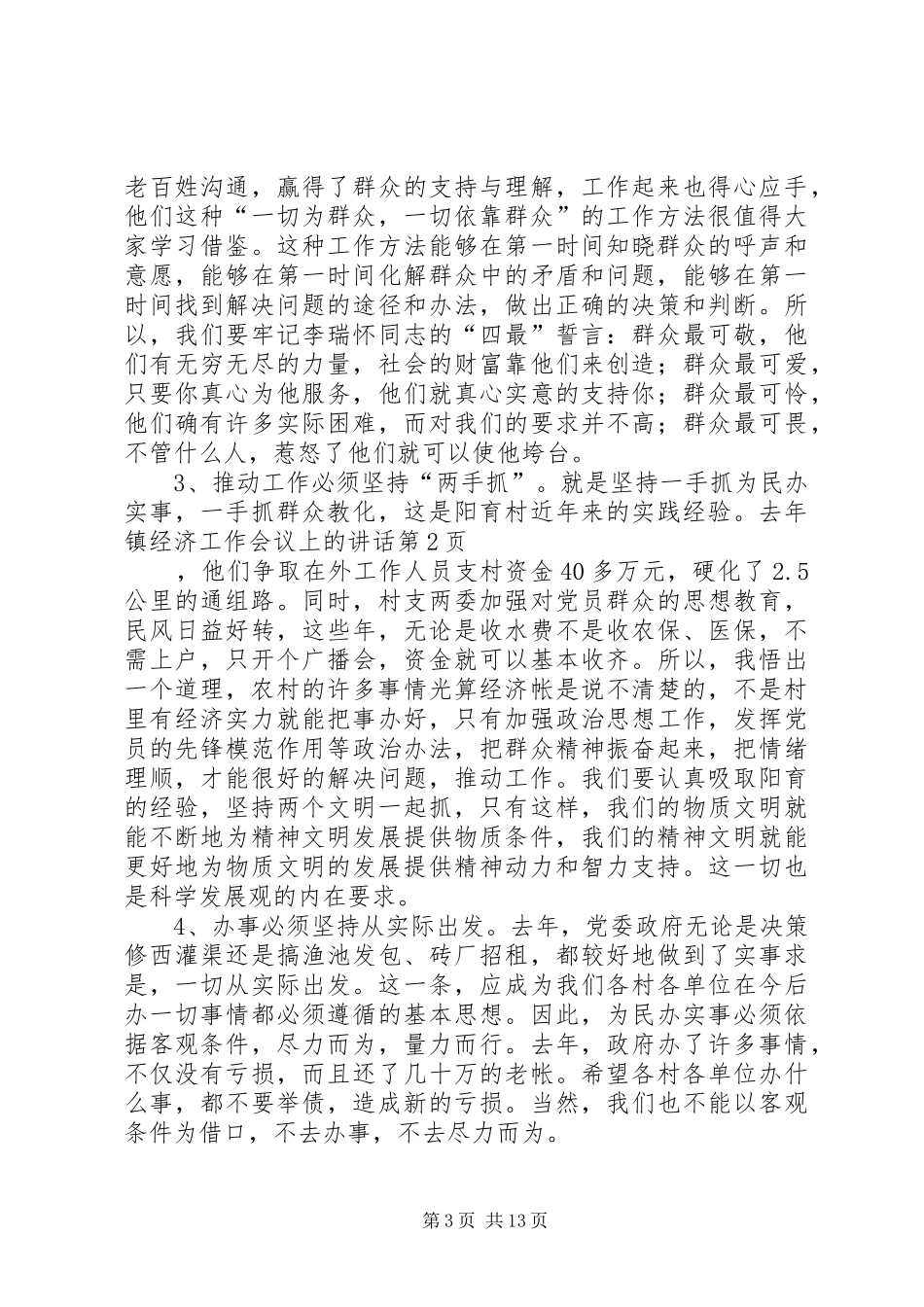 镇经济工作会议上的讲话发言_第3页