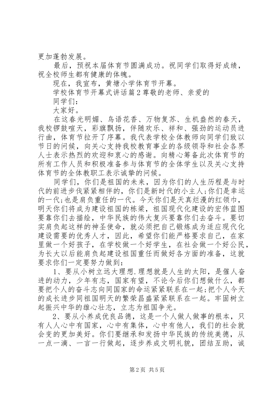 学校体育节开幕式讲话发言_第2页