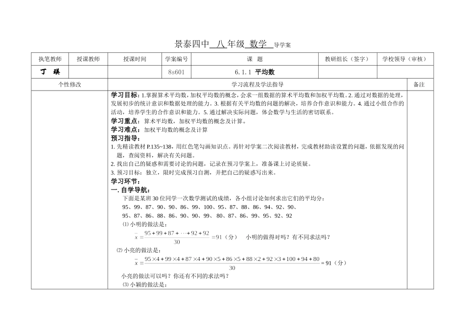 八年级第六章教师用导学案_第1页
