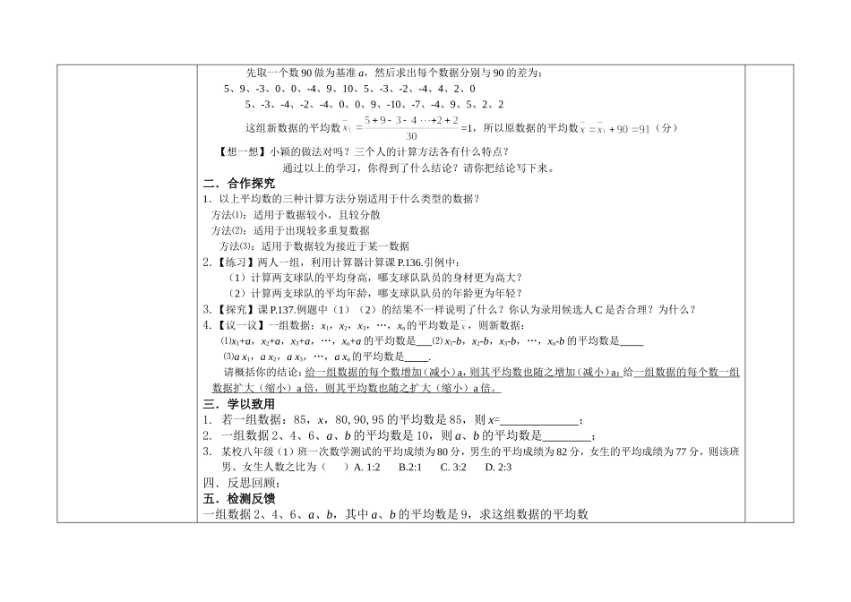 八年级第六章教师用导学案_第2页