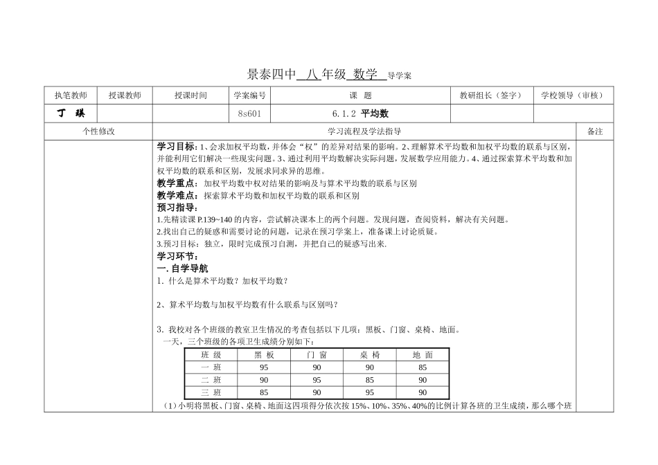 八年级第六章教师用导学案_第3页