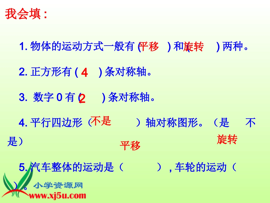《对称、平移和旋转—整理复习》课件_第3页