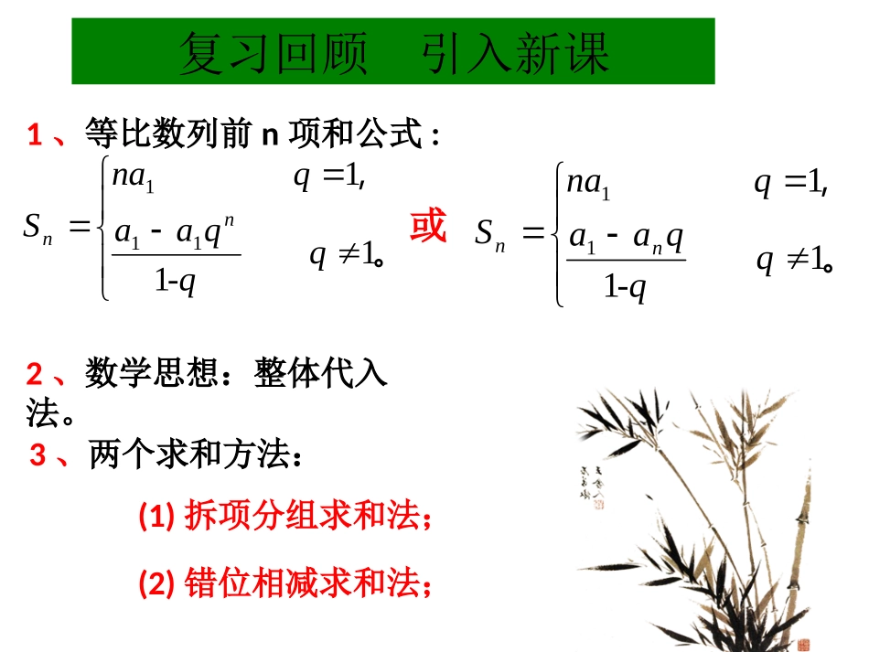 等比数列前n项和的性质精品课件 _第2页