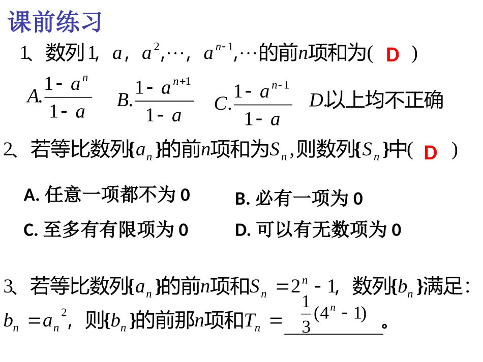 等比数列前n项和的性质精品课件 _第3页