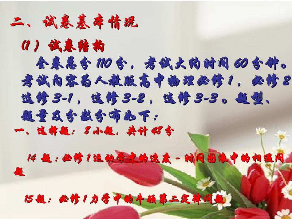 四中物理成绩分析_第3页