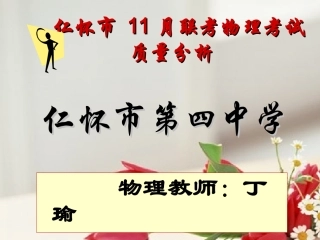 四中物理成绩分析