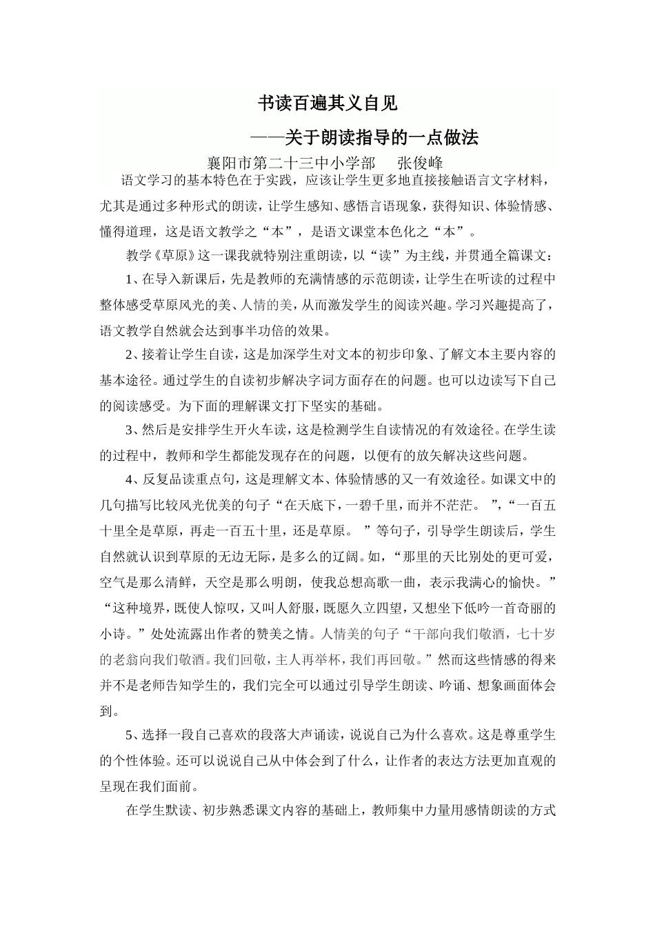 本色语文张俊峰_第1页