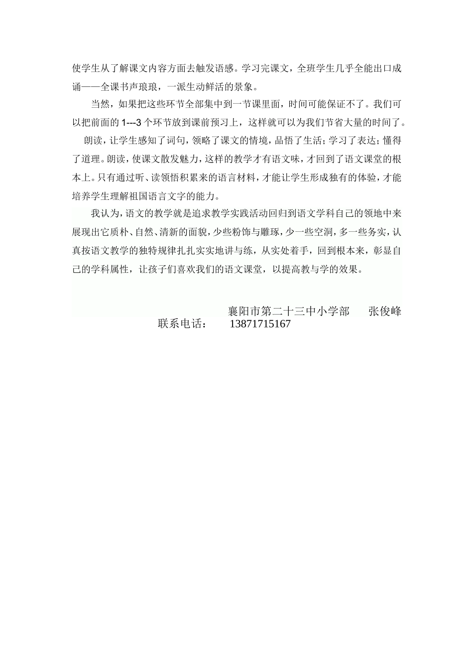本色语文张俊峰_第2页