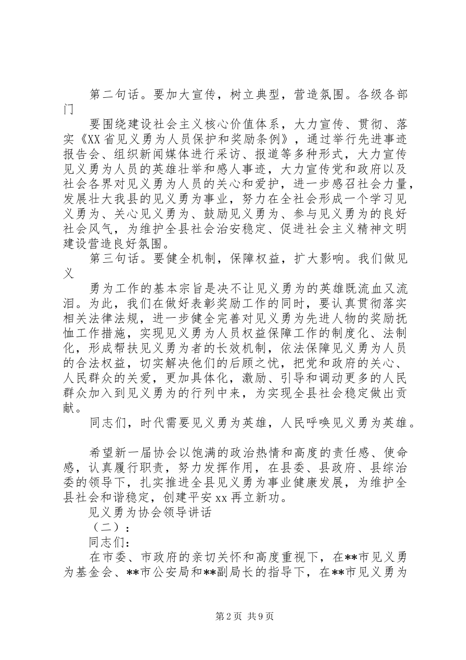见义勇为协会领导讲话发言_第2页