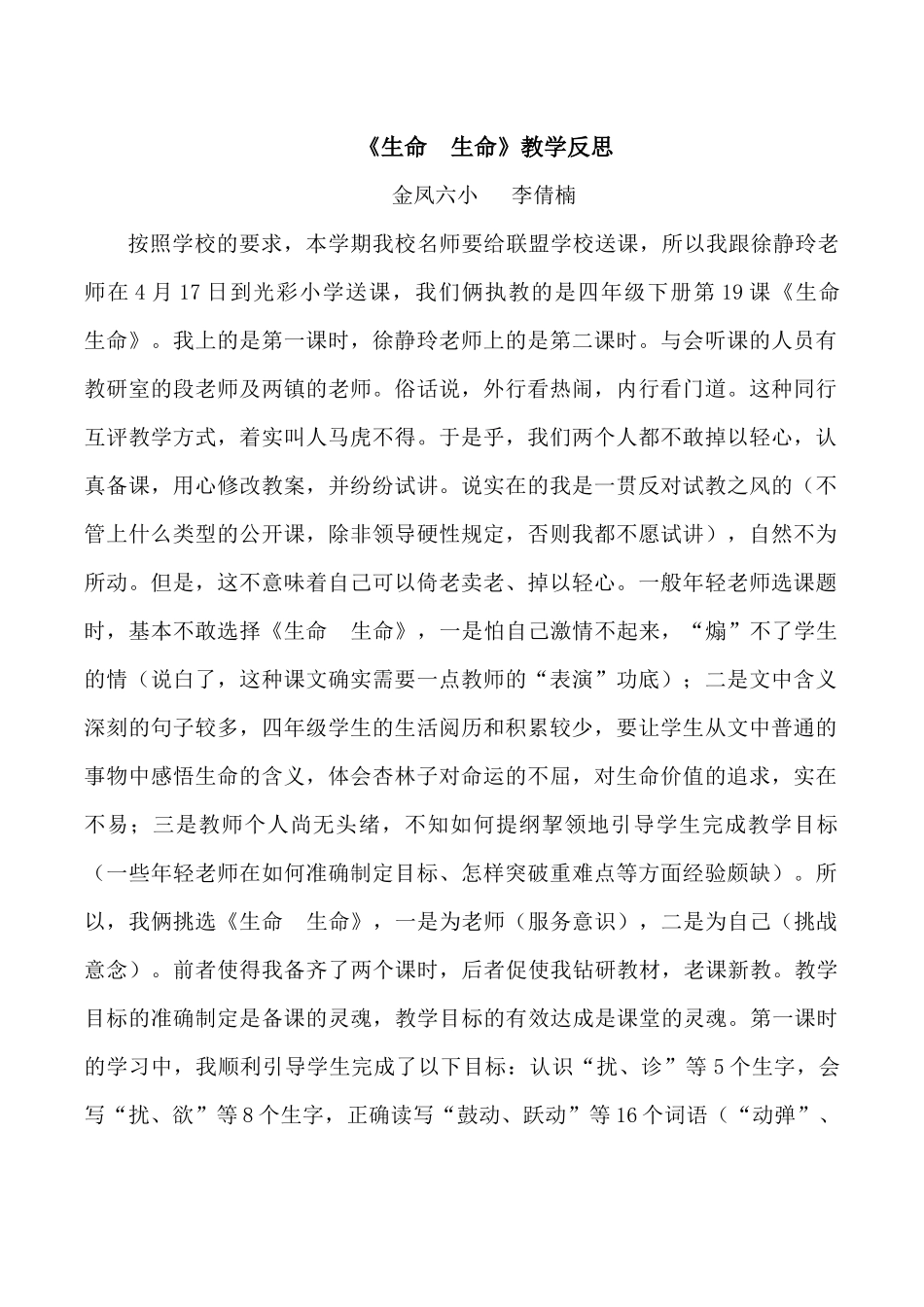 生命生命反思_第1页