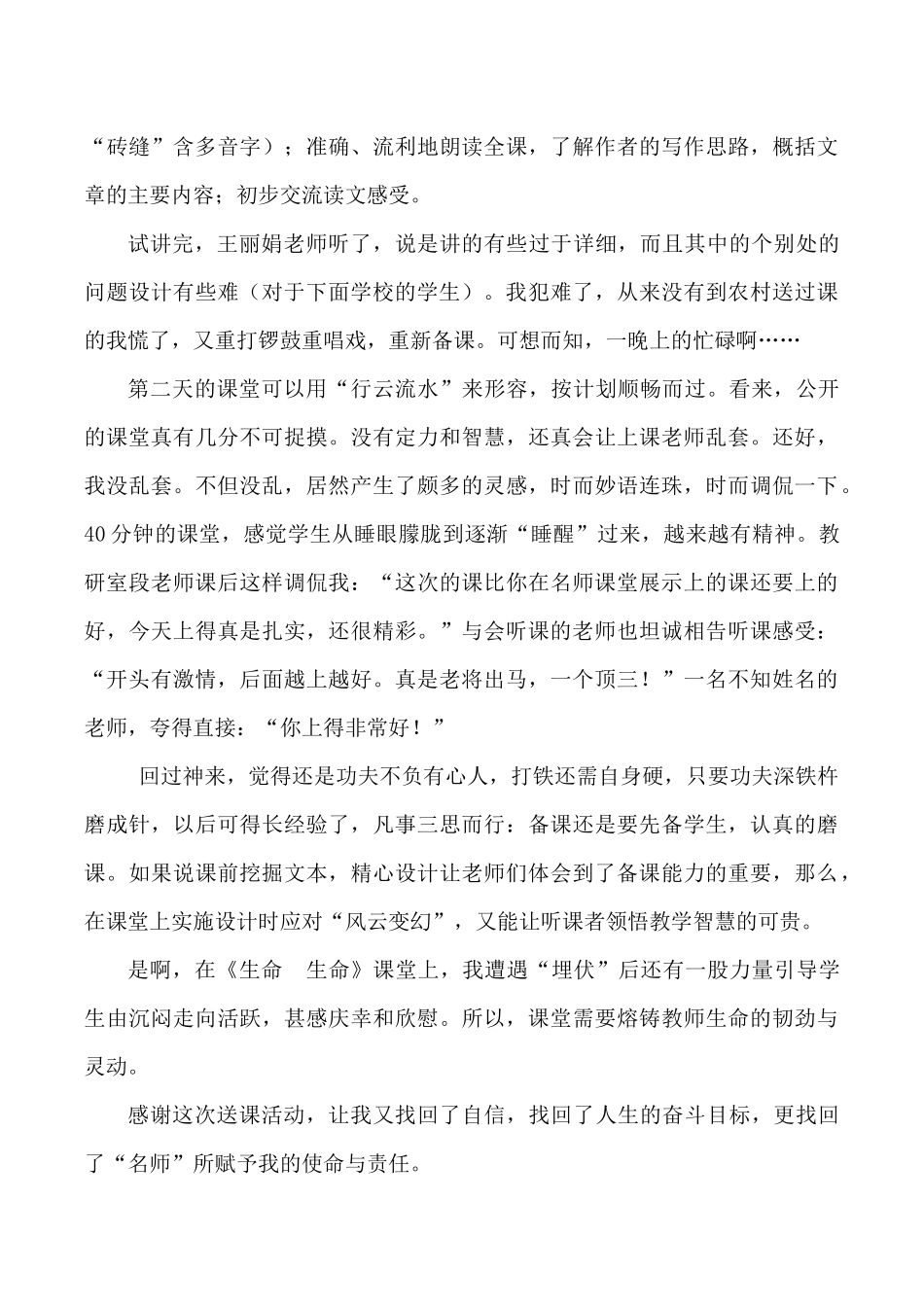 生命生命反思_第2页