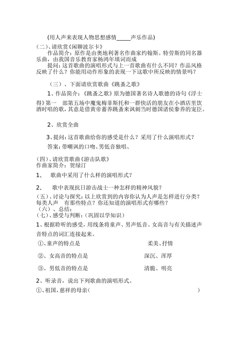 《美妙的人声》教案_第2页