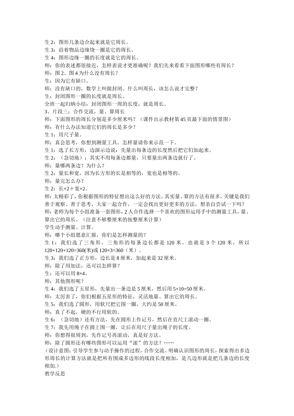 《什么是周长》教学案例_第2页