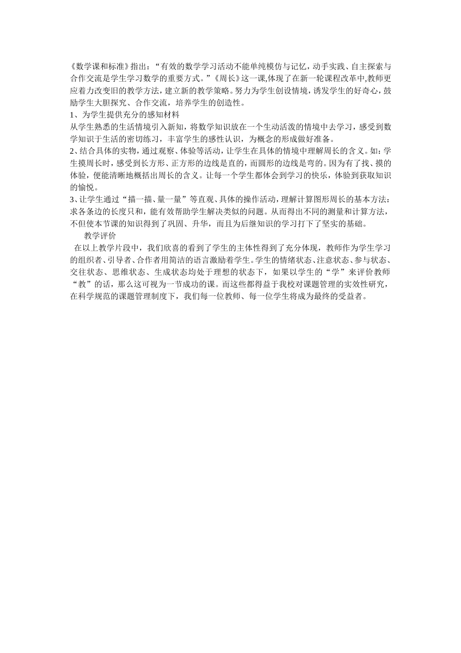 《什么是周长》教学案例_第3页