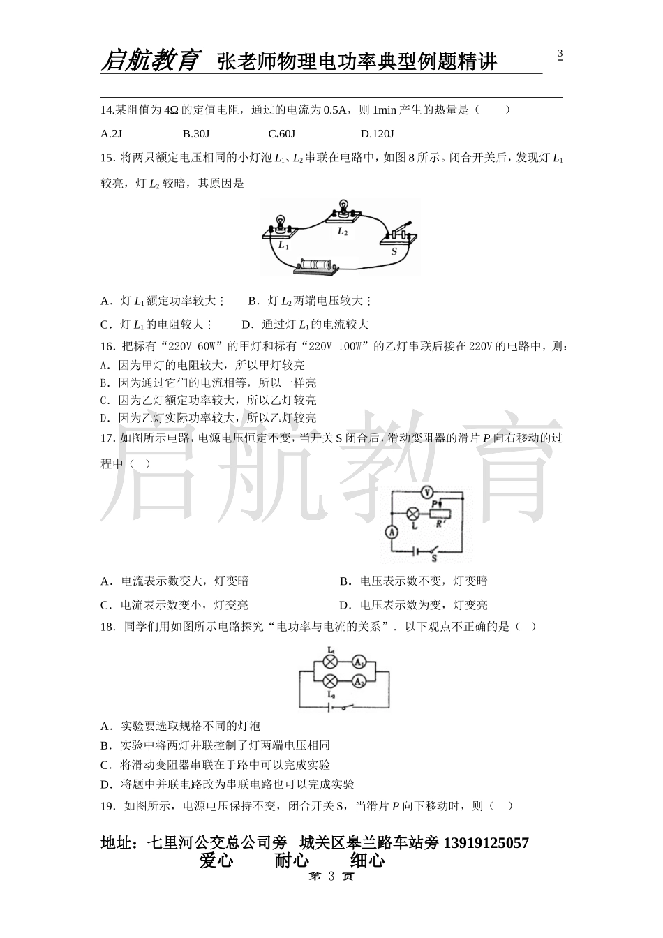 电功率典型计算题精讲A卷_第3页