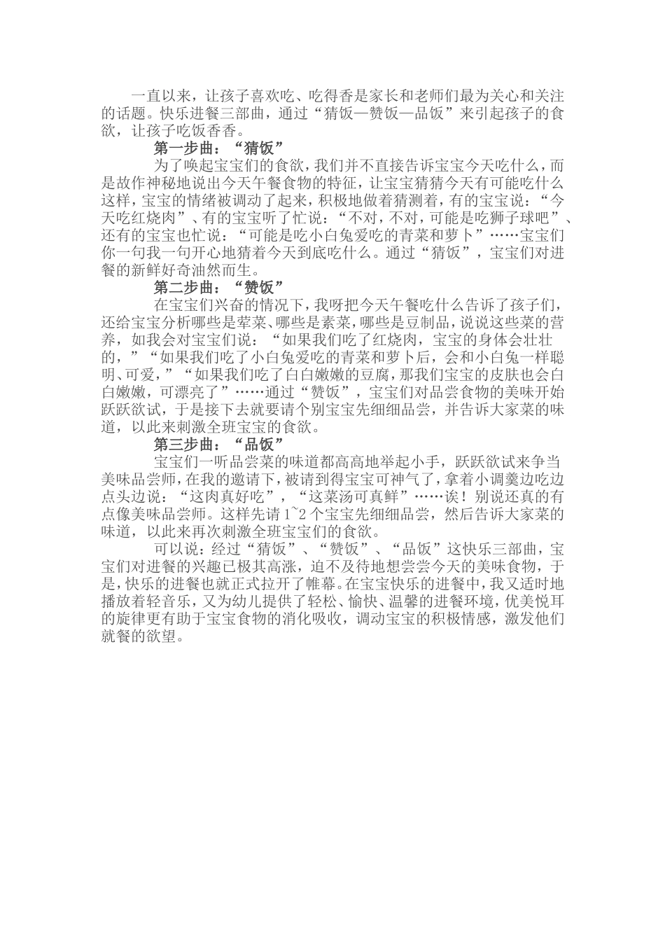 幼儿园餐前快乐三步曲，让孩子吃饭香香_第1页