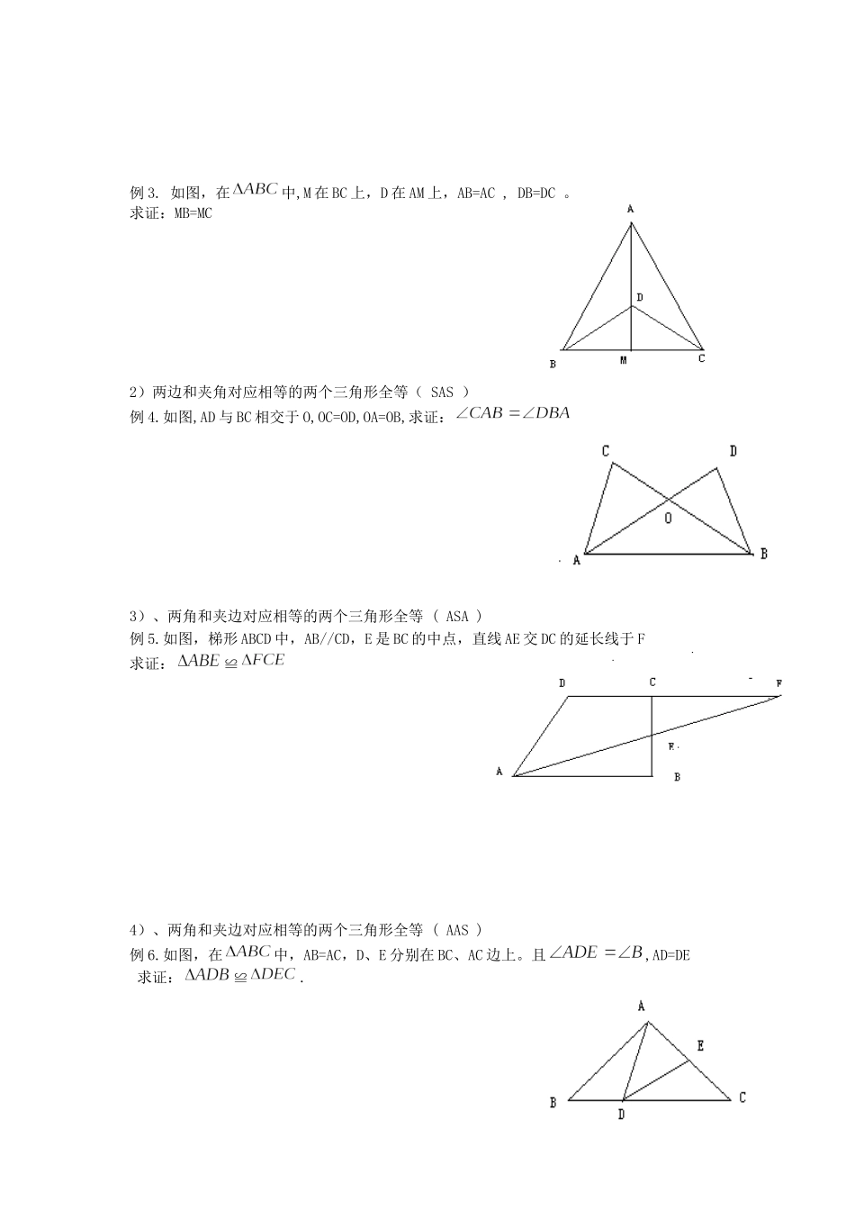 全等三角形导学案_第2页