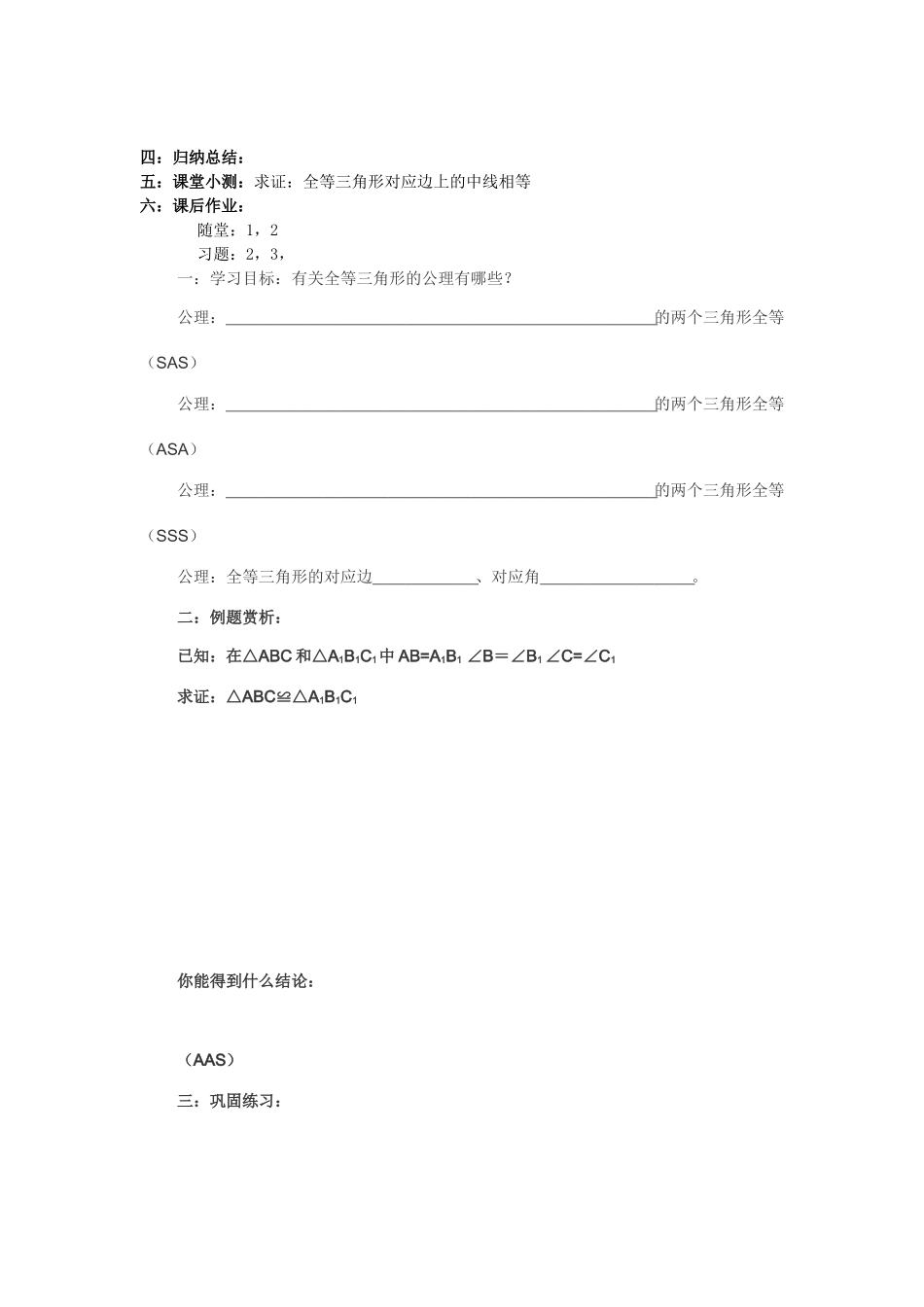 全等三角形导学案_第3页