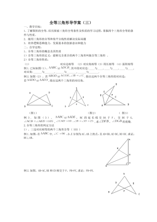 全等三角形导学案