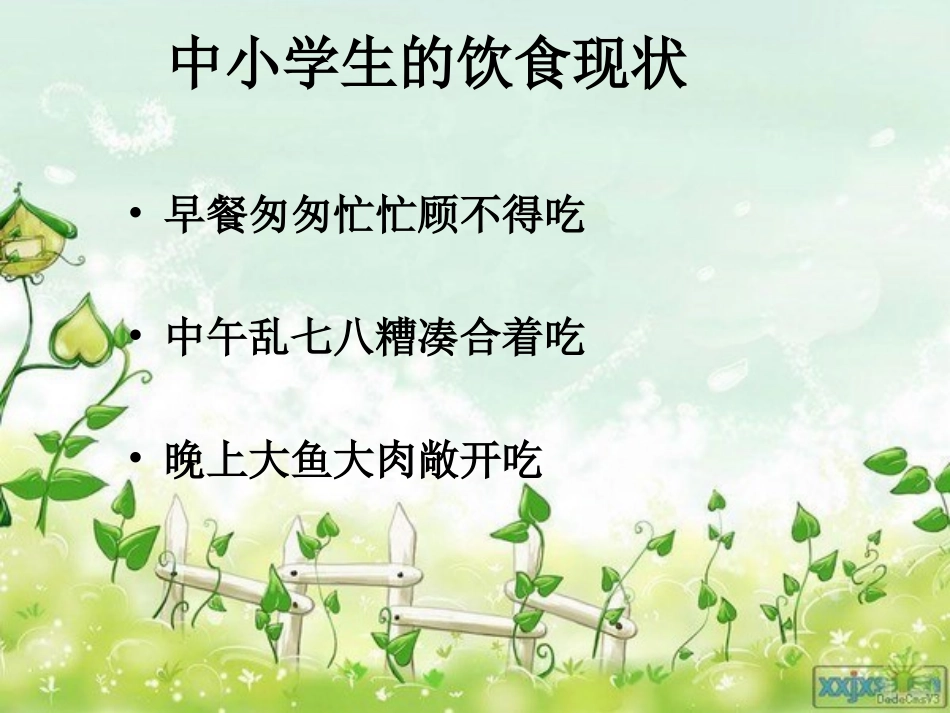 中小学的一日三餐lnk_第3页