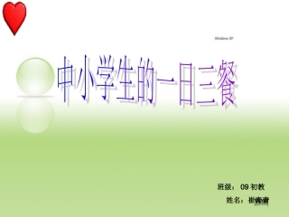 中小学的一日三餐lnk