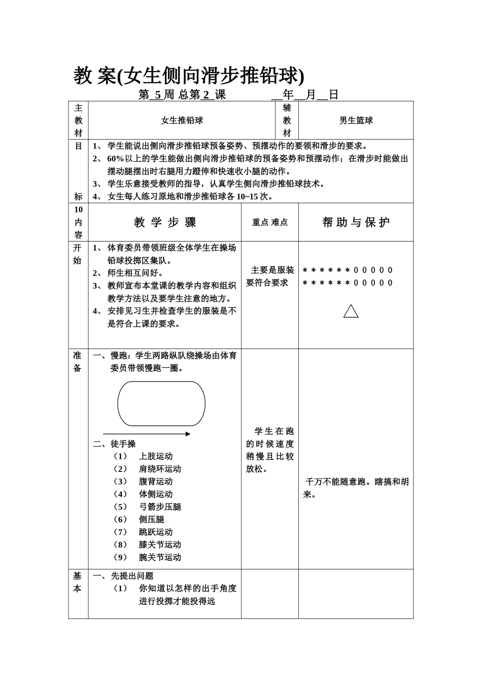 教案（女生推铅球1） (2)_第1页