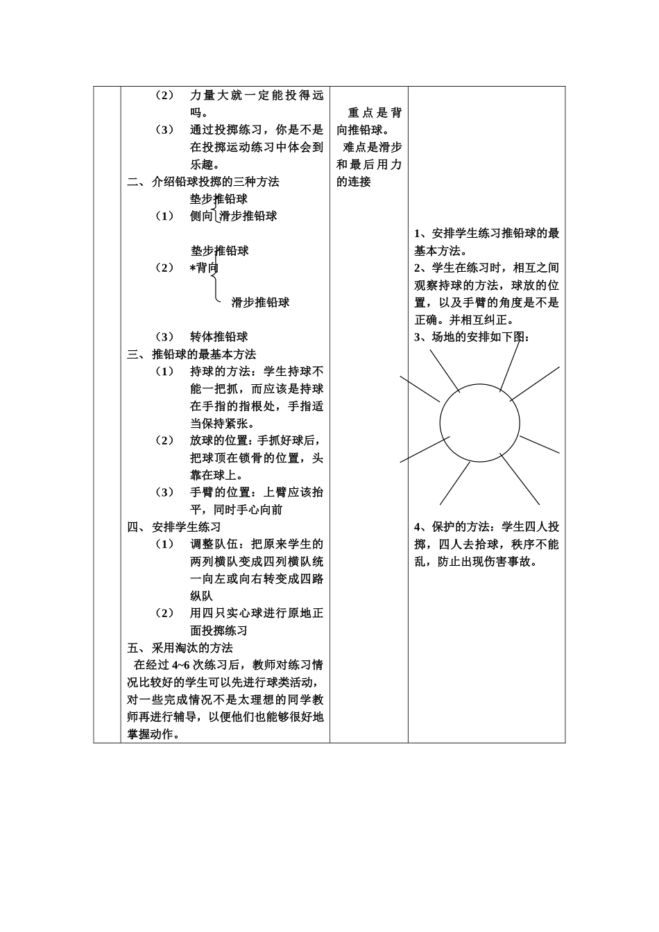 教案（女生推铅球1） (2)_第2页