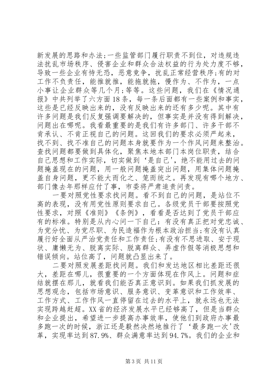 XX年在全市优化营商环境会议上的讲话发言_第3页