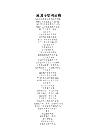 爱国诗歌朗诵稿