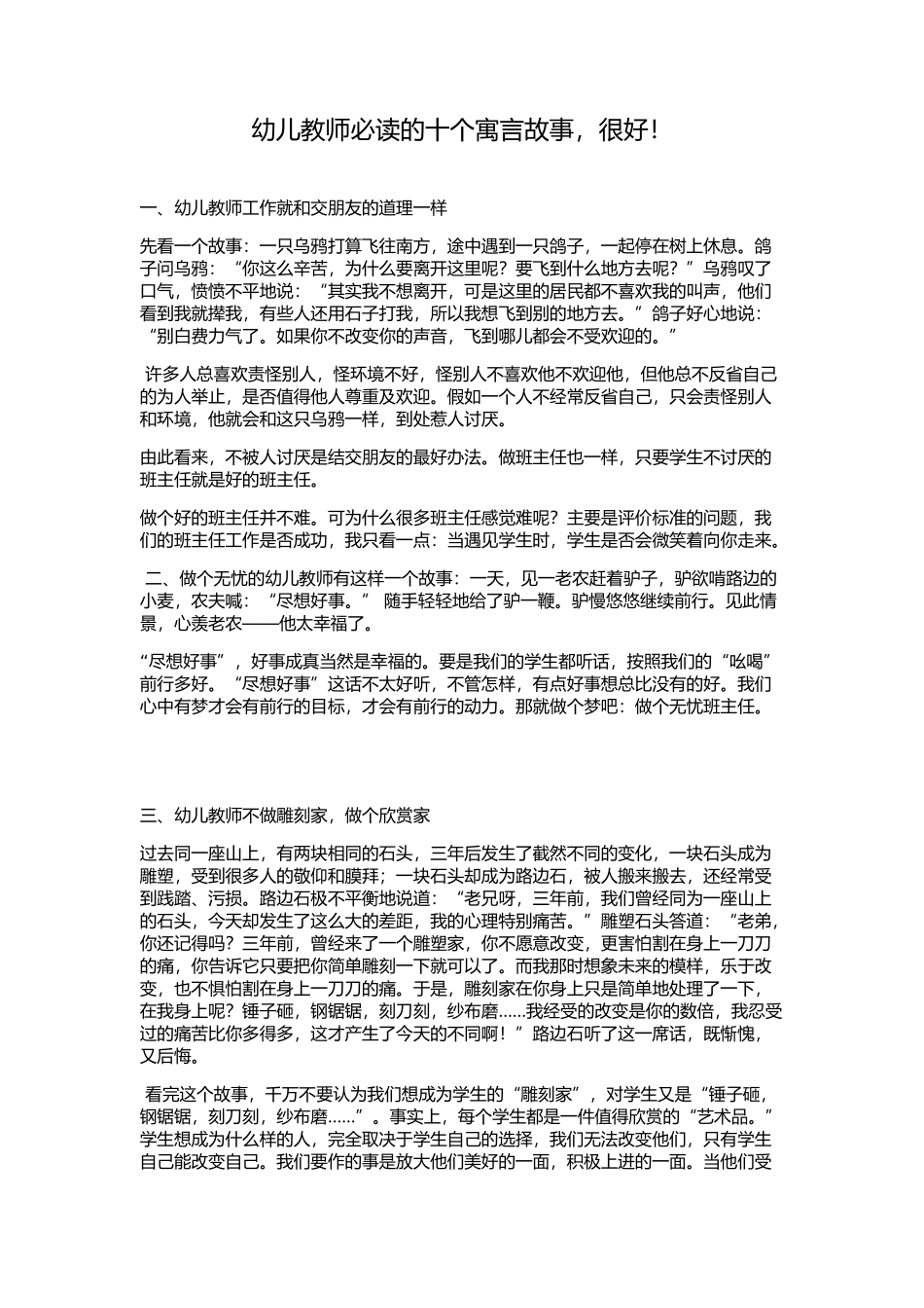 幼儿教师必读的十个寓言故事，很好！_第1页