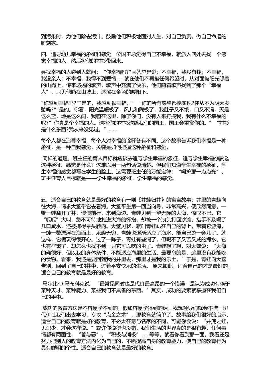 幼儿教师必读的十个寓言故事，很好！_第2页