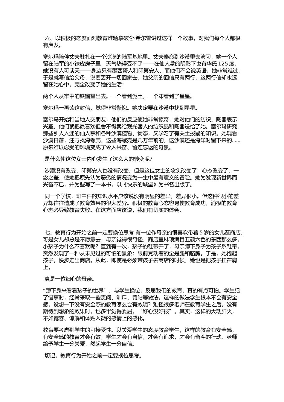 幼儿教师必读的十个寓言故事，很好！_第3页