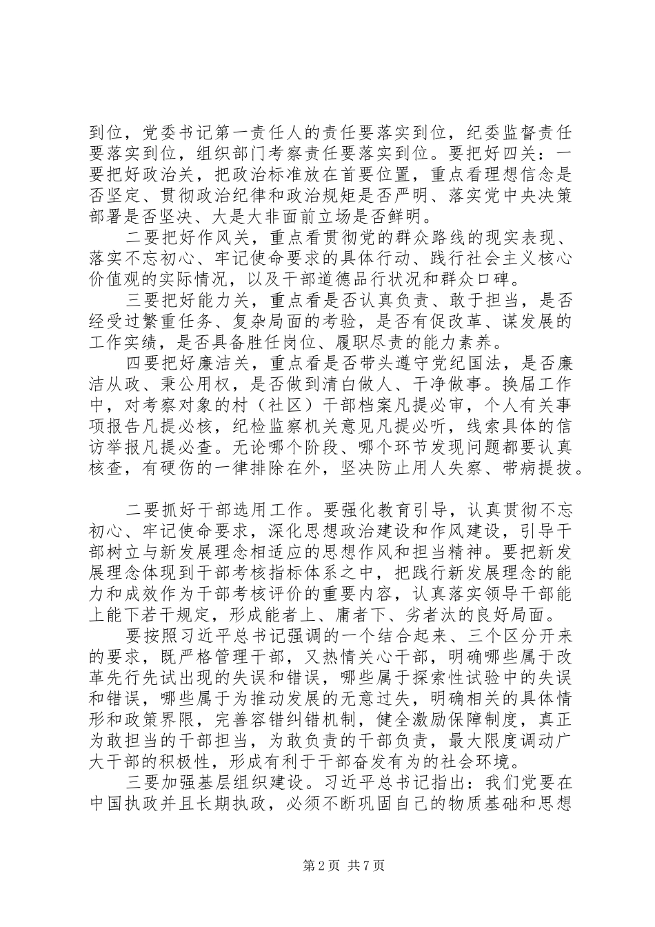 在全市组织、宣传、党委办公室工作会议上的讲话发言_第2页
