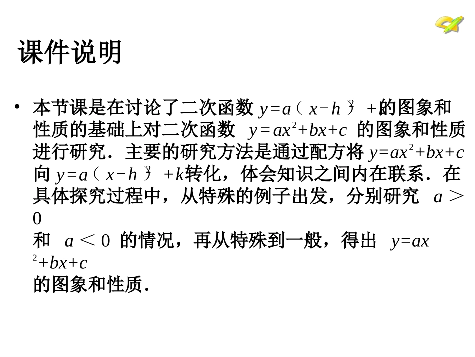 二次函数的图象和性质_第2页