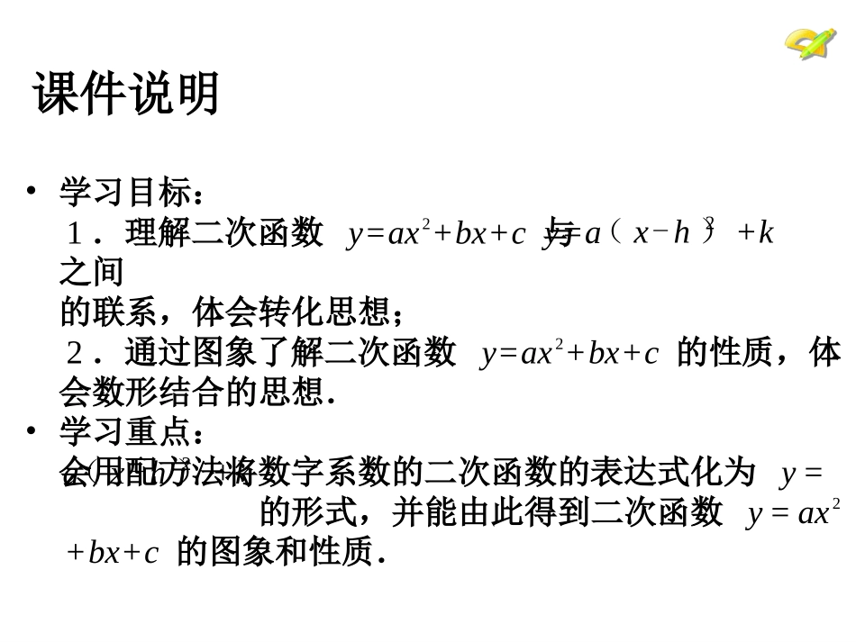 二次函数的图象和性质_第3页