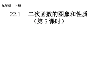 二次函数的图象和性质