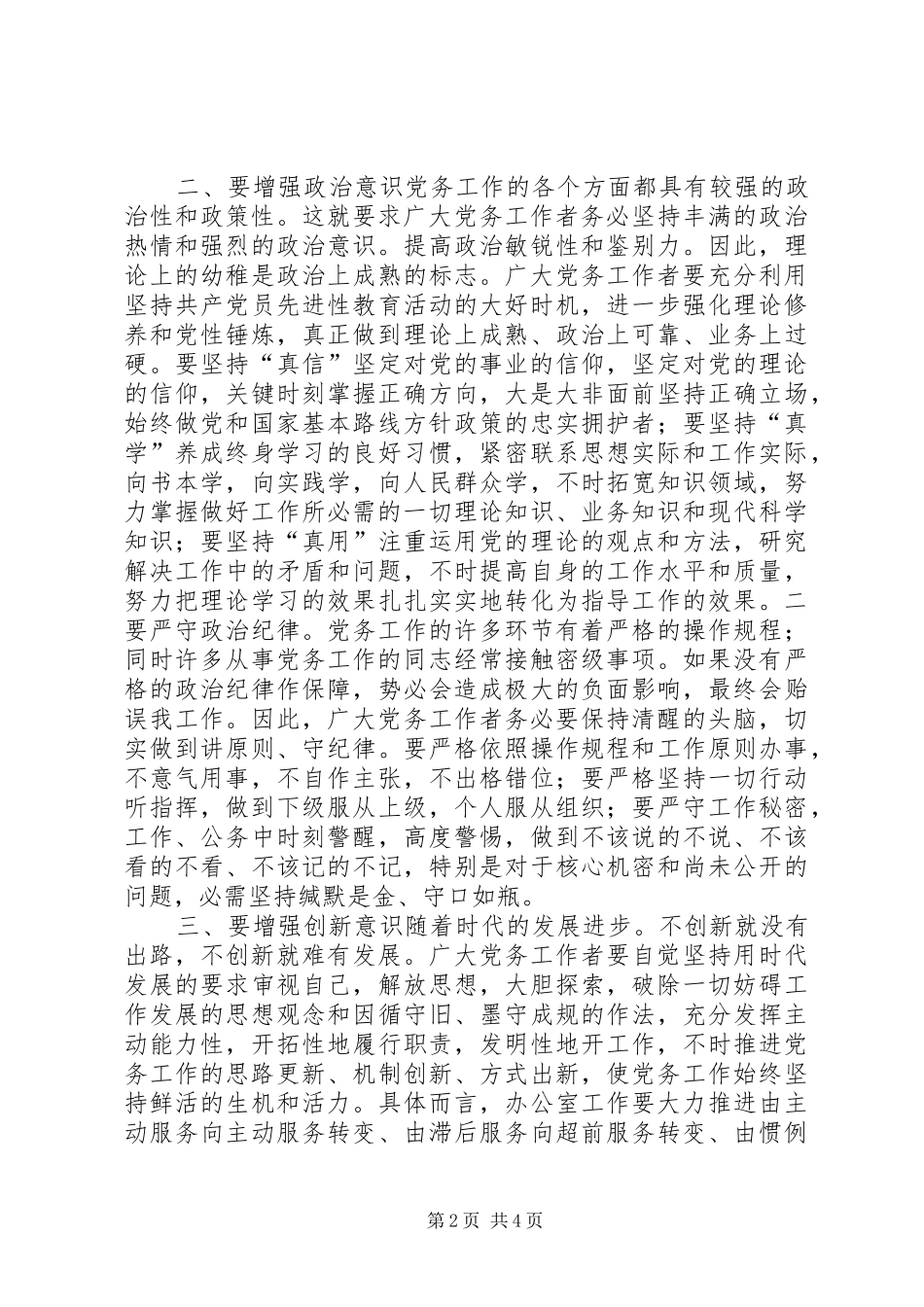 书记在县党务动员会讲话发言_第2页