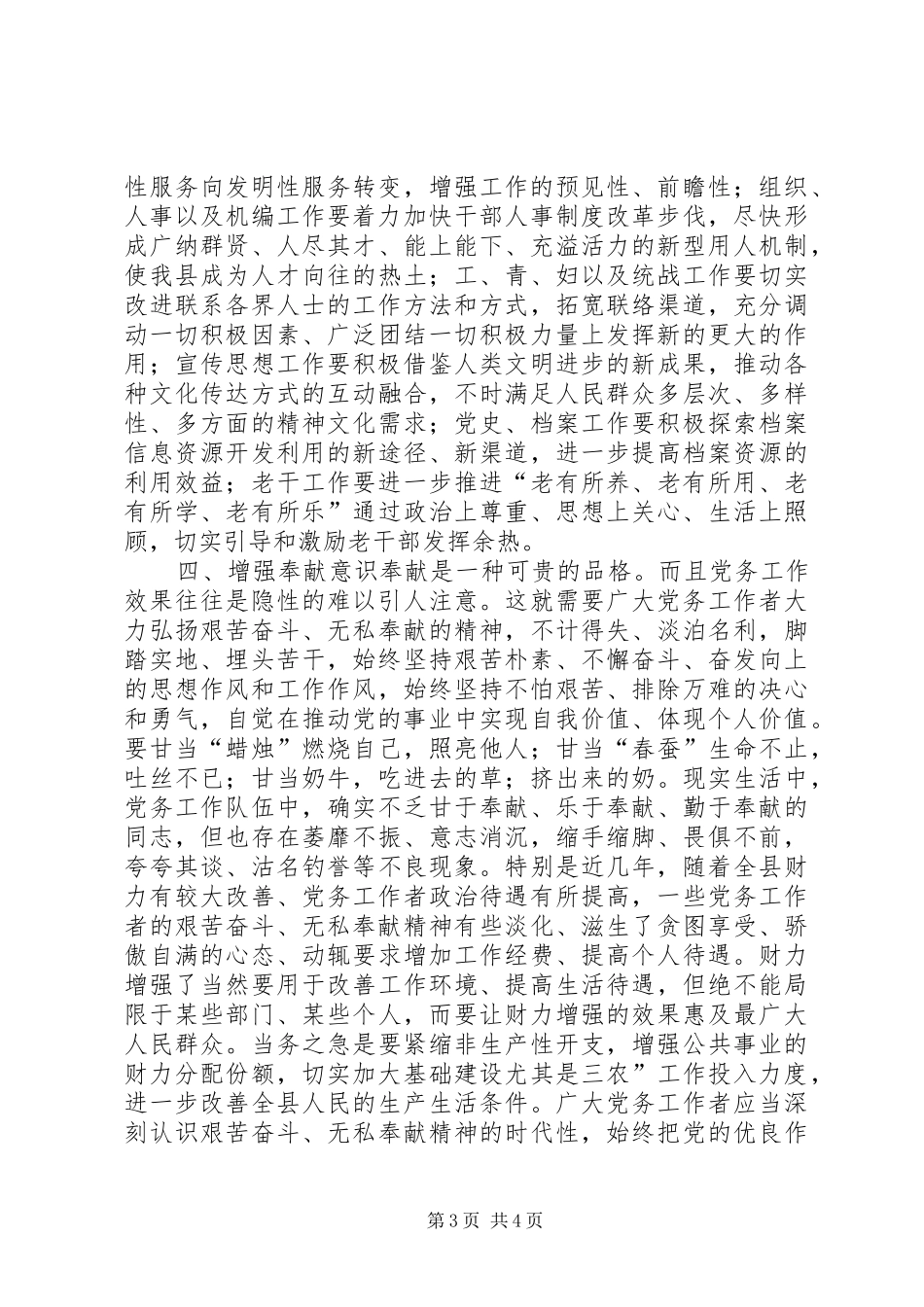 书记在县党务动员会讲话发言_第3页
